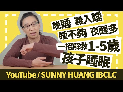 小孩半夜驚醒