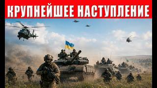 ФРОНТ В ОГНЕ! Крупнейшее наступление ВСУ и тотальная охота ТЦК на украинцев