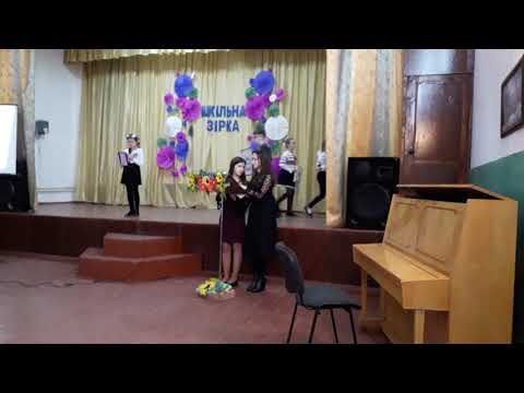 Выступление на конкурсе "Шкільна зірка"