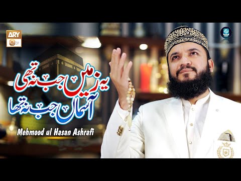 Yeh Zameen Jab Na Thi Yeh Jahan Jab Na Tha - Hamd e Bari Tala 2022 - Mehmood ul Hassan Ashrafi