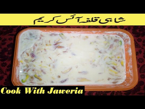 🍨 Shahi Kulfa Ice Cream Recipe | Creamy & Royal Pakistani Kulfa | Cook With Jaweria