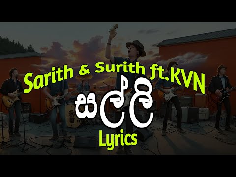සල්ලි | Salli (Lyrics) Sarith & Surith ft.KVN