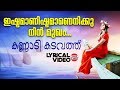 Ishtamaanu Ishtamaanu Lyrical Video Balabhaskar Kaithapram KJ Yesudas Sangeetha