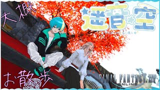 【FF14とか】雑談しながらてきとうに【遥音 空/Vtuber】