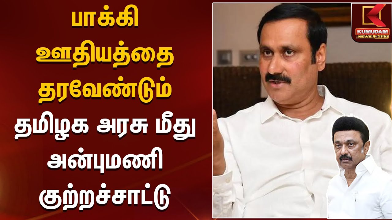 பாக்கி ஊதியத்தை தரவேண்டும்