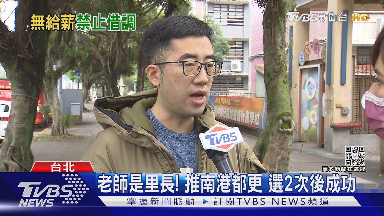 老師是里長！學柯文哲「這樣做」　留職停薪卻卡關