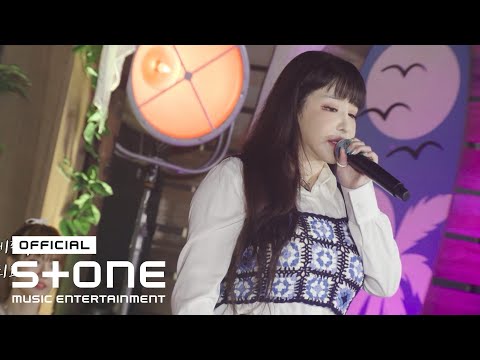 [싱포레스트2 (설레임)] 박봄 (Park Bom) - 너에게 난 나에게 넌 (To you I, to me you) MV