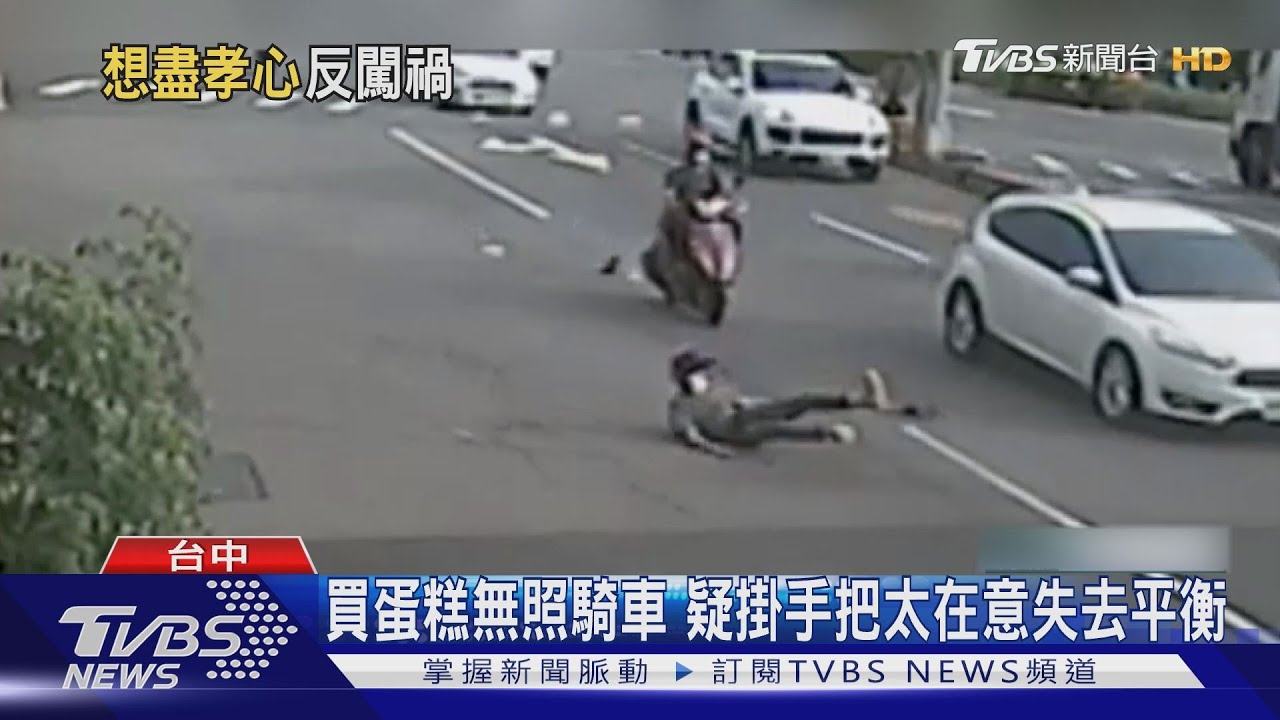 少年買媽慶生蛋糕自摔　機車「落跑」50m遠