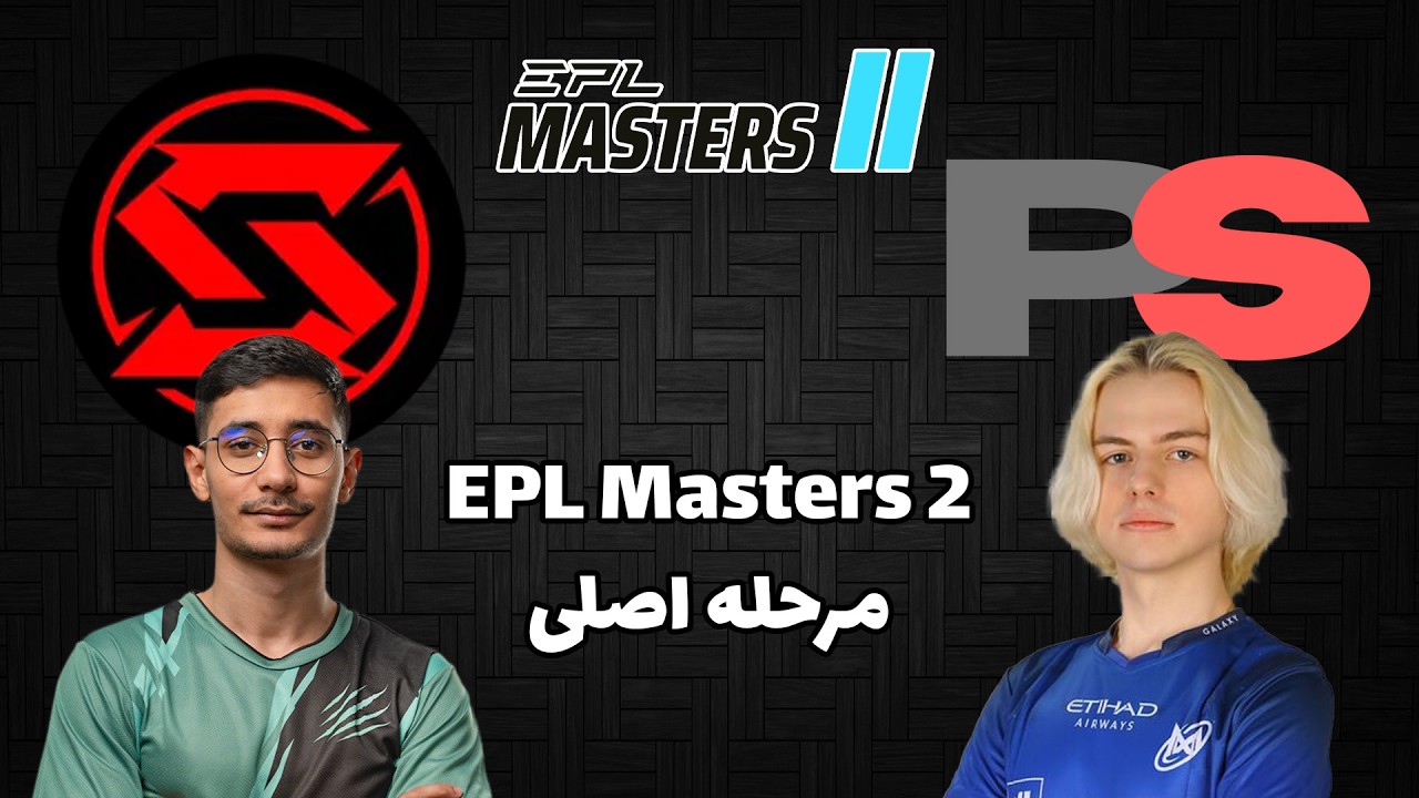 بازگشت کسری مایکی: پیپسکوییک - تیم سیناپس | حذفی و فوق حساس | مرحله اصلی EPL Masters I