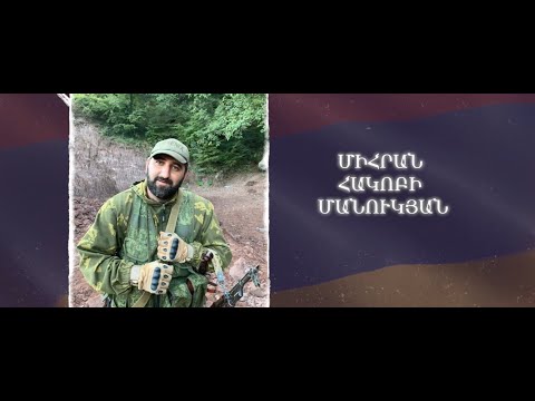 Ձեզ բացակա չենք դնի․ Միհրան  Մանուկյան