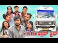 10th ಕ್ಲಾಸ್ ಟ್ರಿಪ್ Mallu Jamkhandi Comedy Uttarkarnataka
