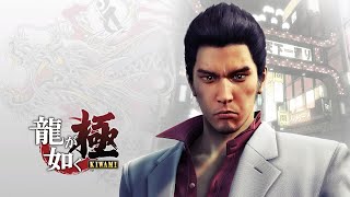 はじめてのヤクザ～悪徳金融カチコミ編～【龍が如く極 Part1】