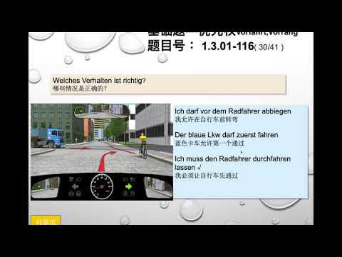 【德国驾照官方理论考题讲解】1.3.01-116