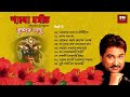 Shyama Sangeet Kumar Sanu শ্যামা সঙ্গীত কুমার সানু Devotio
