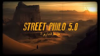 DAK - Street Philo 5.0 (Officiel Music Vidéo Lyrics)(Explicite)
