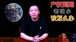 Re: [問卦] 中國 新加坡房地產沒永久產權是什麼概念？