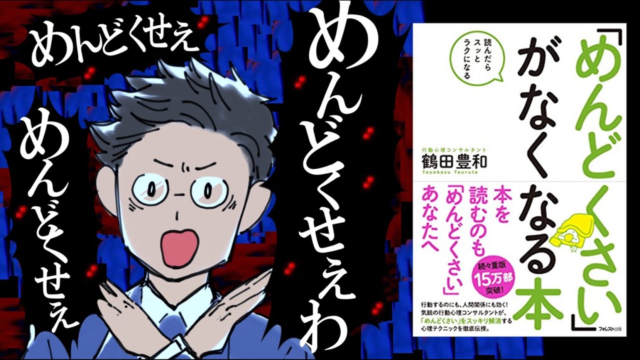 【魔法】「めんどくさい」がなくなる本｜目に映る全てがメンドいあなたへ