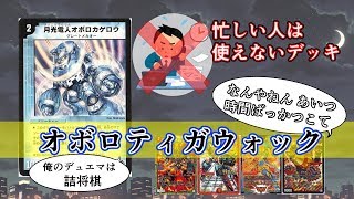 【デュエマ】オボロティガウォックはカットしないと動画向きではないらしい