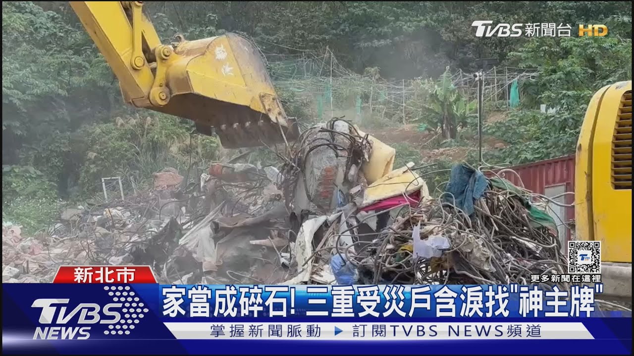 家當成碎石! 三重受災戶含淚找「神主牌」