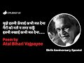 Oonchaai : Poem by Atal Bihari Vajpayee || Former PM's 97th Birth Anniversary | CivilsDaily #IAS