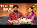 Psycho పెళ్ళాం AmmaBABOI Tamada Media