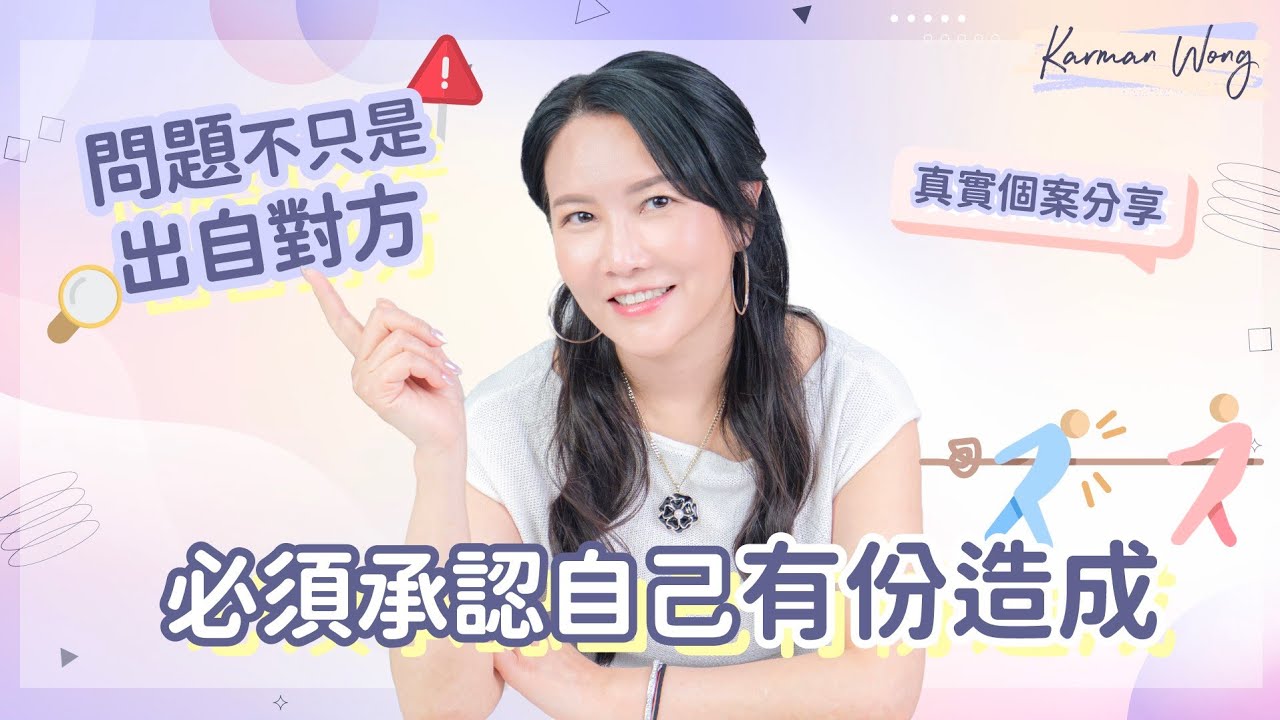 #120 享受溺愛 反而造成過度保護的代價｜從依附成癮到獨立自主 和解的關鍵：承認問題自己有份造成｜真實投射拆解個案分享｜意識創造實相｜家庭系統排列｜身心靈療癒 - Karman Wong