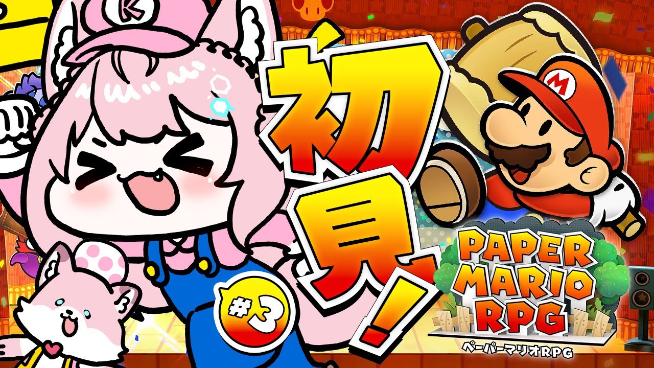 【ペーパーマリオRPG】初見!3つ目のスターストーンからいっぱい遊ぶよおおお!!!✨ #3 【博衣こより/ホロライブ】
