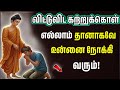 விட்டுவிடக் கற்றுக்கொள் எல்லாம் சரி�
