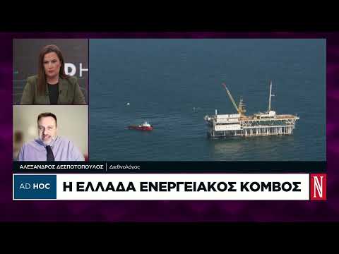 Αλ. Δεσποτόπουλος: Η ενεργοποίηση ΗΠΑ και Ισραήλ δίνουν ασφάλεια για το έργο του καλωδίου