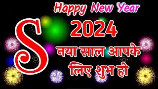 S Letter Happy New Year 2023 | Happy New Year Shayari video | wishes for everyone