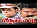 Aandavan Malayalam Movie Kalabhavan Mani Movies Sindhu Malayalam Full Movie Malayalam Movie