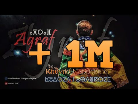 Agraf band ft Mr.1 - Khubrid N Abdelkrim - ⵅⵓⵠⵔⵉⴷ ⵏ ⴰⴱⴷⴰⴽⵔⵉⵎ ( Official music video )