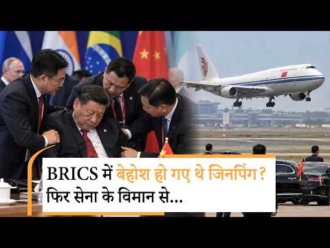 Xi Jinping Health Update | अस्पताल में भर्ती जिनपिंग की हेल्थ पर क्या बड़ा अपडेट आया?