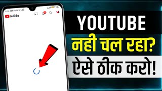Youtube Nahi Chal Raha Hai | youtube not working problem | fix youtube not working problem | yt load