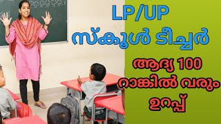 LP UP Previous Question paper 2016