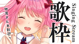 【歌枠】心を込めて歌います！！Singing♪【苺咲べりぃ/Vtuber】 -  Singing Stream