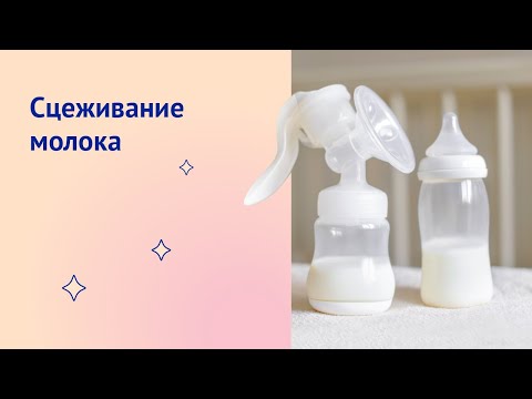 Сцеживание грудного молока: как правильно?