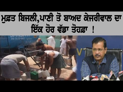 Free electricity, another great gift from Kejriwal after the water!