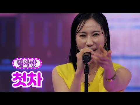 별사랑 - 첫차 화요일은 밤이 좋아 2화 211214 방송