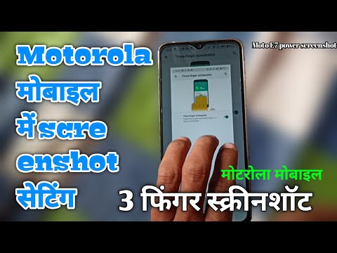 Moto e7 power | Motorola e7 mein screenshot kaise len  | MotorolaThree-finger screenshot on off