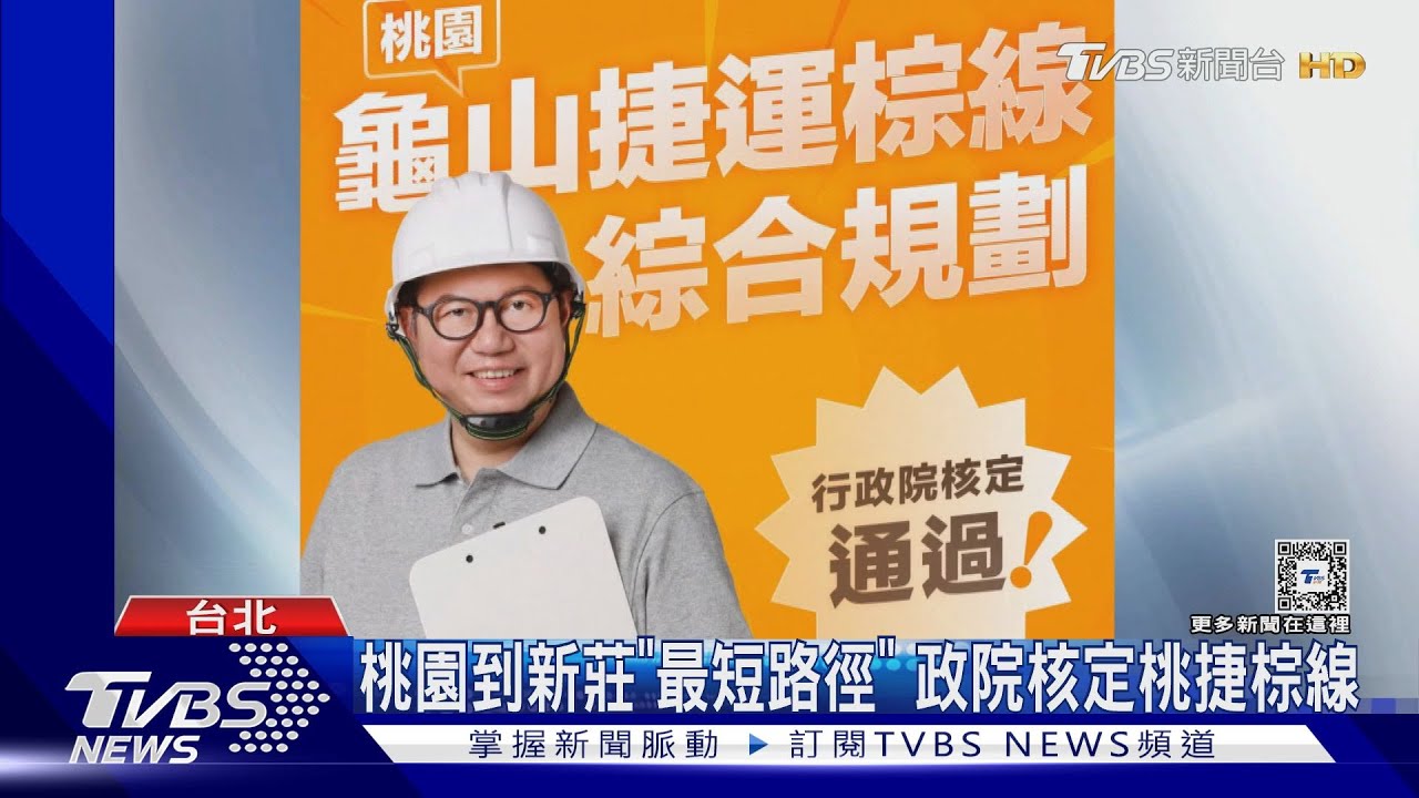 桃園到新莊「最短路徑」!桃捷棕線拚2032通車