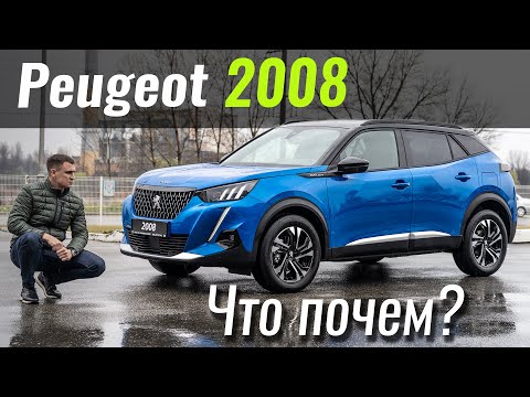 Пежо 2008