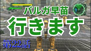 【EDF6】#22 俺的珍道中Episode of Defense Forces3【ゆっくり実況】