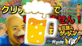 【ポケダン打ち上げ】クリア後の世界を昼間から飲みながら堪能する🍻