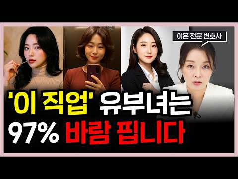 불륜 많이 하는 유부녀 직업 TOP3 공개합니다