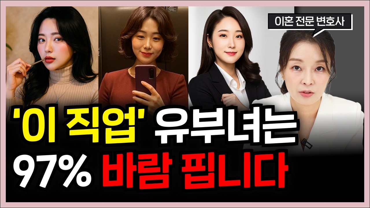 불륜 많이 하는 유부녀 직업 TOP3 공개합니다