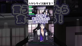 ハヤシライス味するか問題【長尾景切り抜き】【にじさんじ切り抜き】