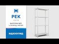 Стелаж РЕК-1 150х75х30 білий Меткас, 35 кг/полицю, 4 полиці, фарбований, металевий