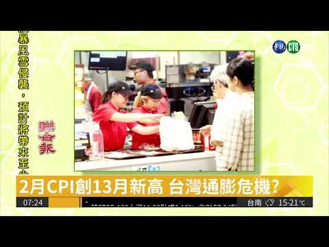 2月物價指數年增2.19% 13月新高