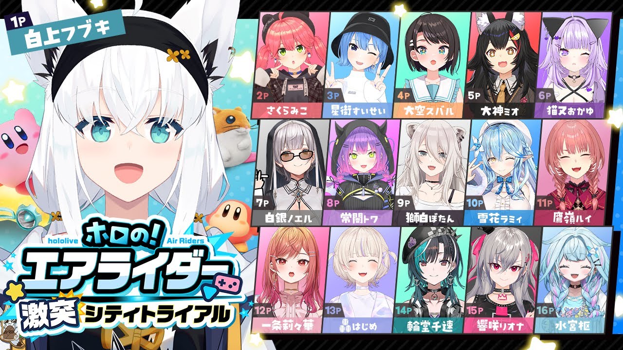 【 #ホロのエアライダー】ホロメン１６人対戦！！激突シティトライアル！！！【白上フブキ/ホロライブ】